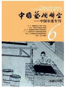 中国艺术时空杂志征收艺术类论文