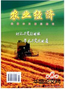 农业经济杂志征收农业类论文