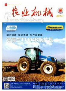 农业机械杂志征收农业类论文