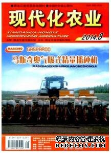 现代化农业杂志征收农业类论文