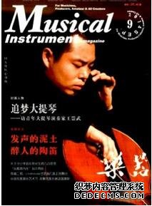 乐器杂志征收乐器类论文