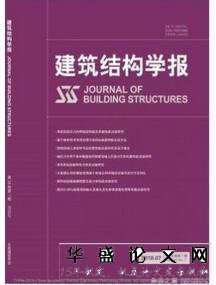 建筑结构学报杂志征收建筑类论文