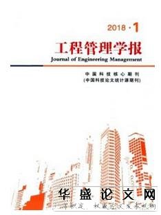 工程管理类文章可以在哪里发表