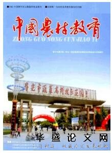 中国农村教育杂志征收教学类论文
