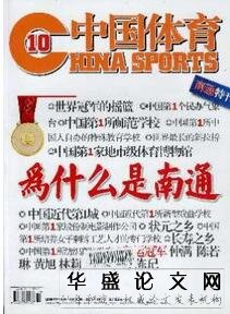 中国体育杂志征收体育类论文