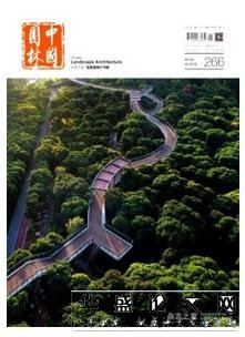 中国园林杂志征收园林类论文