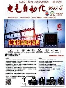 电气自动化杂志征收电气类论文