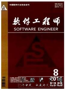软件工程师杂志征收软件类论文