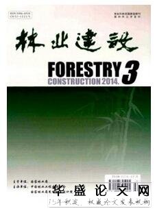 林业建设杂志征收林业类论文