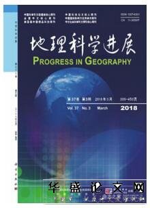 地理科学进展杂志征收地理类论文