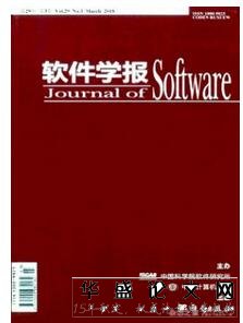 软件学报杂志征收软件类论文