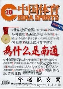 中国体育杂志征收体育类论文