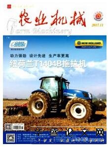 农业机械杂志征收机械类论文