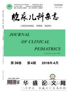 临床儿科杂志征收儿科类论文