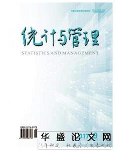 统计与管理杂志征收统计类论文