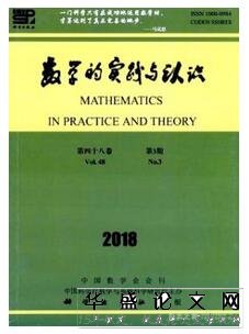 数学的实践与认识杂志征收数学类论文