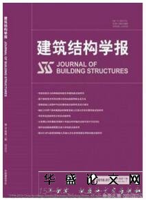 建筑结构学报杂志中征收建筑类论文