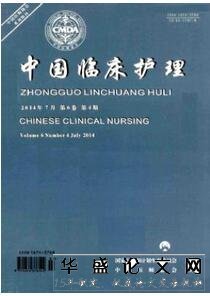 中国你临床护理杂志征收护理类论文