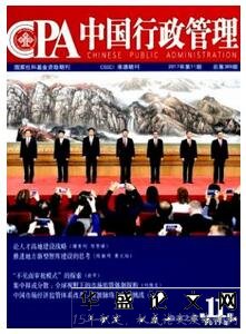 中国行政管理杂志征收行政类论文