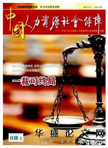 中国人力资源社会保障杂志征收人力资源类论文