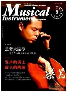 乐器杂志征收音乐类论文