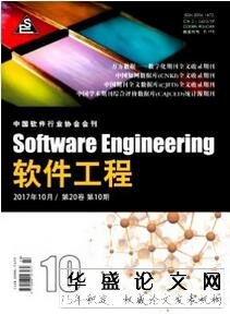 软件工程杂志征收软件类论文