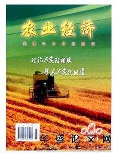 农业经济杂志征收经济类论文