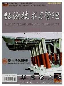 能源技术与管理杂志征收工程管理类论文