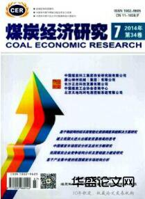煤炭经济研究