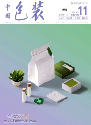 中国包装杂志