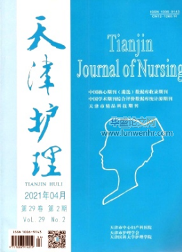 天津护理杂志是核心期刊吗