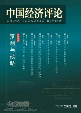 中国经济评论是国家级期刊吗