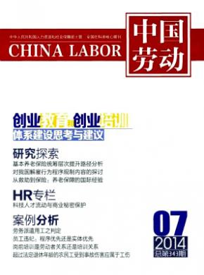 中国劳动论文发表