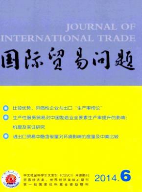 国际贸易问题论文发表费用