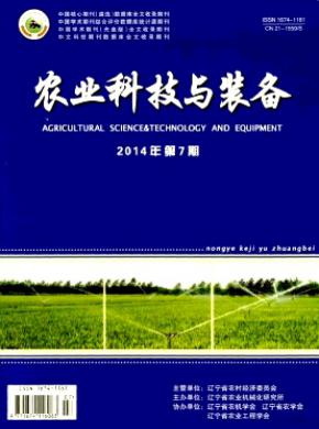 农业科技与装备期刊征稿
