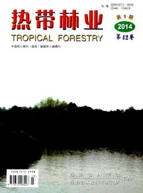 热带林业论文投稿