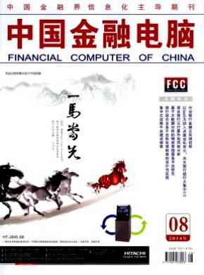 中国金融电脑论文发表