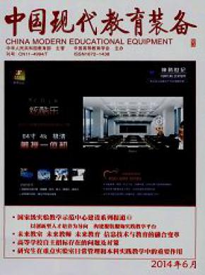 中国现代教育装备投稿要求