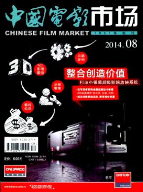 中国电影市场论文发表价格