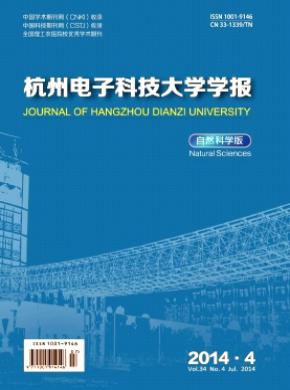杭州电子科技大学学报(自然科学版)发表职称论文
