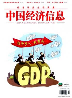 中国经济信息论文发表价格