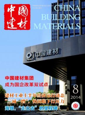 中国建材杂志格式要求