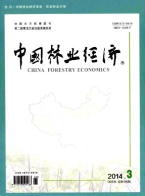 中国林业经济投稿容易吗