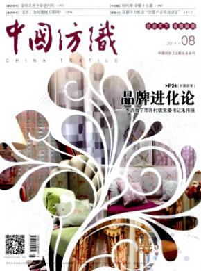中国纺织杂志格式要求
