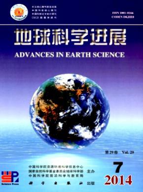 地球科学进展杂志征稿