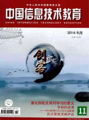 中国信息技术教育期刊格式要求
