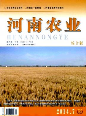 河南农业杂志投稿