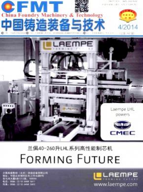 中国铸造装备与技术期刊征稿