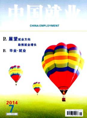 中国就业论文发表价格