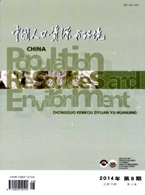 中国人口.资源与环境期刊投稿